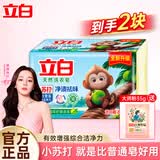 立白大师洗衣皂天然香氛祛味去顽渍持久留香温和不伤手家用 200g*2块小苏打皂+35g大师粉