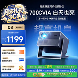 夏新（Amoi）Q8max【700lm高亮认证】 投影仪家用高清智能投影机卧室手机电视（1080P画质 光学自动对焦 )