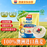 西麦即食燕麦片1480g 冲饮谷物代餐营养早餐膳食纤维无额外添加蔗糖