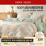 水星家纺床上四件套纯棉100%a类全棉夏天透气被套26年新品套件1.5米×2米床单款-杏暮