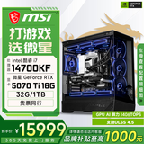 微星酷睿i7 14700KF/RTX5060Ti/5070Ti/5080设计办公林树推荐整机游戏电竞台式组装电脑主机DIY组装机 14700KF+RTX5070Ti丨配置五