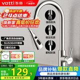 华帝（VATTI）厨房龙头 抽拉式三功能水槽洗菜盆水龙头冷热304不锈钢 062100-JD