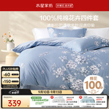 水星家纺四件套床上纯棉100%全棉透气床单被套双人1.8米x2米床花西雅家居馆