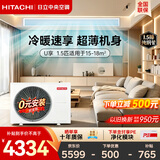 日立中央空调风管机一拖一1.5匹U享 家用空调变频冷暖一级能效外机1.5排铜管RPIZ-35HDQ1/P