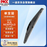一途大众NEW POLO【11-16款】后雨刮后雨刮器菠萝/波罗后雨刷后雨刷器原厂原装原车尺寸A级胶条