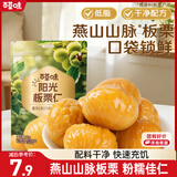 百草味甘栗仁80g/袋 栗子干果休闲零食每日坚果炒货特产熟板栗坚果仁