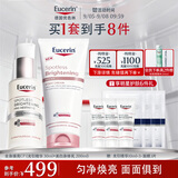 优色林（Eucerin）光引精华30ml+身体乳200ml套装匀净焕亮护肤品热门商品送女友礼物