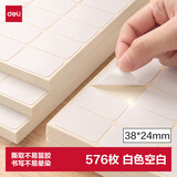 得力（deli）576枚38*24mm白色空白不干胶自粘式标签贴纸便利贴姓名贴便签纸 易撕办公物流快递 BT522