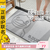 大江小黄鸭联名【硬】硅藻泥吸水地垫浴室门口脚垫卫生间地垫39x60cm