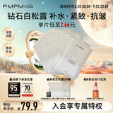 PMPM白松露莹亮精华贴片面膜23ml*30片 补水保湿清透弹嫩 送女友礼物