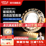 欧普照明（OPPLE）LED水晶过道灯筒灯玄关灯吊顶天花孔灯装饰灯走廊灯门厅灯 【开孔7-8.5cm】A款水滴纹