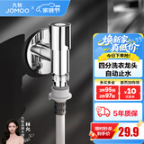 九牧（JOMOO）精铜镀铬龙头单冷自来水拖把池洗衣机龙头阳台卫生间水龙头 4分【小户型-自动止水】快开龙头