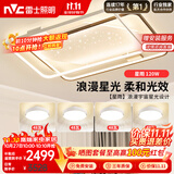 雷士（NVC）客厅套餐后现代简约LED吸顶灯北欧创意星空氛围风扇灯B星雨赠安装