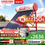 太阳雨保热墙系列 18管140L光电双能自动上水 包安装 一级能效 WIFI智控 太阳能热水器