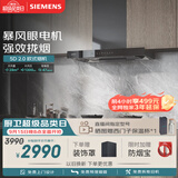 西门子（SIEMENS）【暴风眼外转子电机】重磅新品超薄5D2.0 欧式28风量静音免拆洗油烟机以旧换新更优惠LCDT0F1CNW
