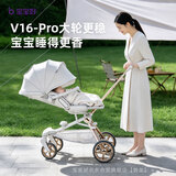 宝宝好V16-PRO空中一号婴儿车0-6岁折叠可坐可躺轻便遛娃神器新生儿可用