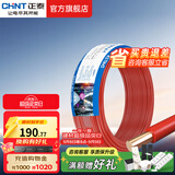 正泰（CHNT）电线铜芯电缆电源线BV1.5/2.5/4平方6平方国标纯铜家装硬电线 红色BV2.5（50米）