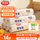 美丽雅家用食品级保鲜袋特大号35*45cm150只厚实分装袋子连卷塑料袋
