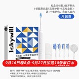 丝凯微（Jskywill） 丝凯微电动牙刷男女情侣成人声波式充电式学生礼盒s100 月光白（4牙刷头+收纳包+洁面刷