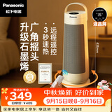 松下（Panasonic）【暖暖塔】暖风机石墨烯取暖器家用电暖器办公室电暖气速热摇头小型遥控电热风小太阳DS-P2079CW