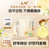 元斛天麻有机原浆饮滋补营养品安睡整月套餐送家人30ml*30袋