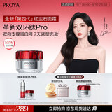 珀莱雅红宝石面霜轻润款4.0 50g 抗皱紧致淡化细纹乳液面霜保湿生日礼物