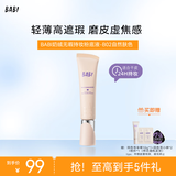 BABI粉底液奶绒无瑕送女友干皮轻薄水润遮瑕持妆礼物02自然肤色