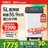 氧精灵（QXYGENELVES）5L升医用制氧机家用吸氧机老人专用孕妇氧气机带雾化59w国家补贴