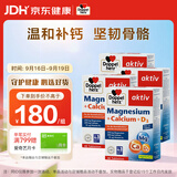 双心（Doppel herz）钙片 镁 维生素D3 三效合一助力吸收 助力青少年长高 40片*4盒