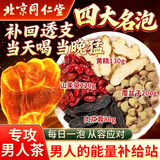 同仁堂（TRT）黄精肉苁蓉山茱萸四大金刚养肾壮阳补精熬夜男补肾茶节日送礼630g