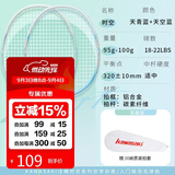 川崎（KAWASAKI）羽毛球拍碳素中杆专业训练耐打对拍时空 天空蓝+天青蓝（已穿线）