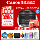 佳能（Canon）RF全画幅微单镜头 定焦镜头 适R50 V R7 R8 RP R6二代 R5 R10 R3 R100微单相机 RF 35mm F1.8  STM广角微距定焦 官方标配【赠送摄影超级大