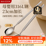 美厨（MAXCOOK）316L不锈钢长柄勺子食品级 搅拌勺棒调羹家用洗碗机可用MCGC4614