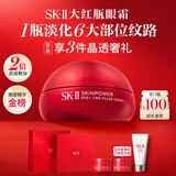 SK-II大红瓶大眼眼霜15g淡化细纹祛眼袋化妆护肤品全套礼盒sk2生日礼物