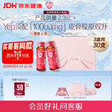汤臣倍健Yep【披哥同款】胶原蛋白肽口服液10g30瓶 皮骨胶原小分子送礼物
