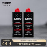 ZIPPO之宝配件耗材 小油*2 打火机油配件耗材油 133ml小油*2