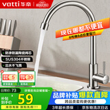 华帝（VATTI）厨房水龙头 不锈钢厨房水槽单冷龙头360度旋转洗菜盆龙头 016000