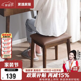 家逸 化妆凳 实木梳妆凳简约换鞋凳网红椅子家用卧室梳妆台凳子