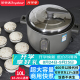 荣事达（Royalstar）商用电饭煲大容量10人以上老式电饭锅工地饭店食堂简单一键柴火饭婴儿辅食保温配蒸笼10升RZ-Y100Q