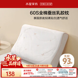 水星家纺乳胶枕头93%泰国进口原浆天然乳胶枕芯60S长绒棉抗菌防螨蚕丝枕头