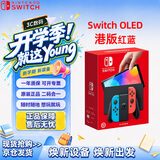 Nintendo Switch任天堂OLED游戏机NS掌上主机港版红蓝便携家用体感掌机 
