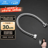 九牧（JOMOO）卫浴配件不锈钢编织软管不锈钢延长管30cm H5766-030103C-2