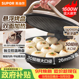 苏泊尔（SUPOR）电饼铛家用 电饼档双面加热煎饼锅 煎烤烙饼锅 早餐机抗菌烤盘 26mm加深 新老款随机发货 JJ30A645