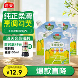 玉米淀粉200g*3 带嘴包装 烹调勾芡炒菜煲汤烹饪调料