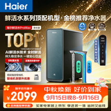 海尔（Haier）家用净水器鲜活水promax1200G8年真长效厨房专用台下反渗透抑菌滤芯净水机过滤母婴直饮自来水R889