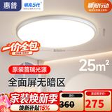 惠普护眼卧室吸顶灯简约led极简超薄普瑞中山灯具房间灯 臻之光包安装