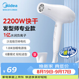 美的（Midea）1亿负离子电吹风 发廊用吹风机 2200W大功率家用吹风筒 FJ100白理发店造型专业沙龙 节日礼物