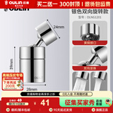 欧琳（OULIN） 龙头起泡器防溅水360度旋转接头过过滤面盆厨房菜盆龙头双模出水 双项旋转款OLNG1201