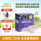 小皮（Little Freddie）【私域专享】高铁米粉婴儿有机米粉宝宝辅食米糊米粉 【全新升级】高铁侠米粉蓝莓多谷物口味