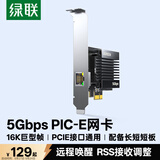 绿联PCI-E转5G网卡口 台式机内置有线网卡5000Mbps自适应以太网卡 千兆网口适用NAS电脑主机pcie接口